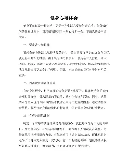 健身心得体会