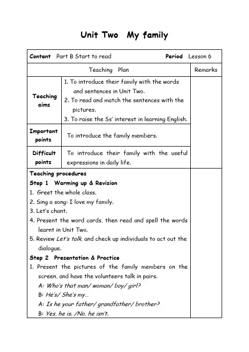 三年级下册英语教案-Unit Two  My family-6-人教(PEP)(2014秋)