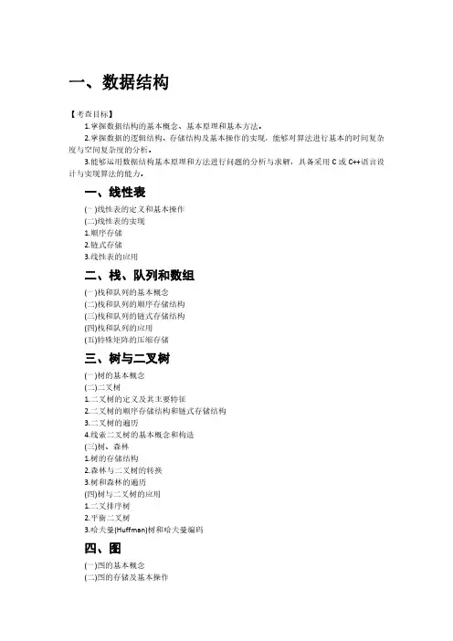 2020 408计算机学科基础综合考研大纲