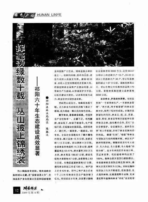 挥毫泼绿数十载 丛山披上锦绣装——祁阳六十年生态建设成效显著
