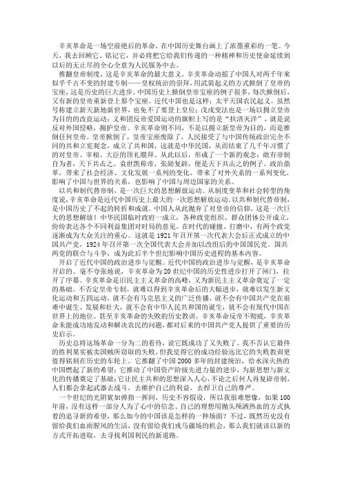 辛亥革命论文