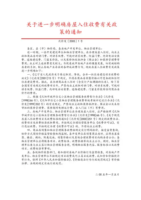 沈价发〔2005〕1号