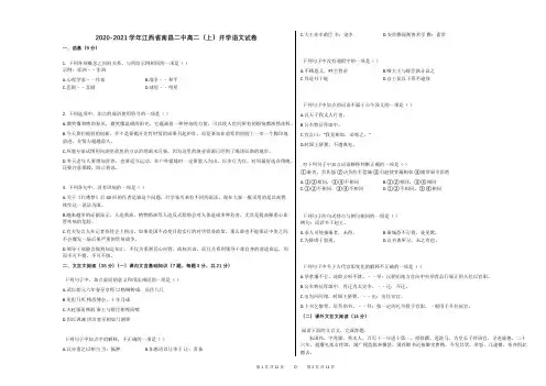 2020-2021学年江西省南昌二中高二(上)开学语文试卷答案与试题解析