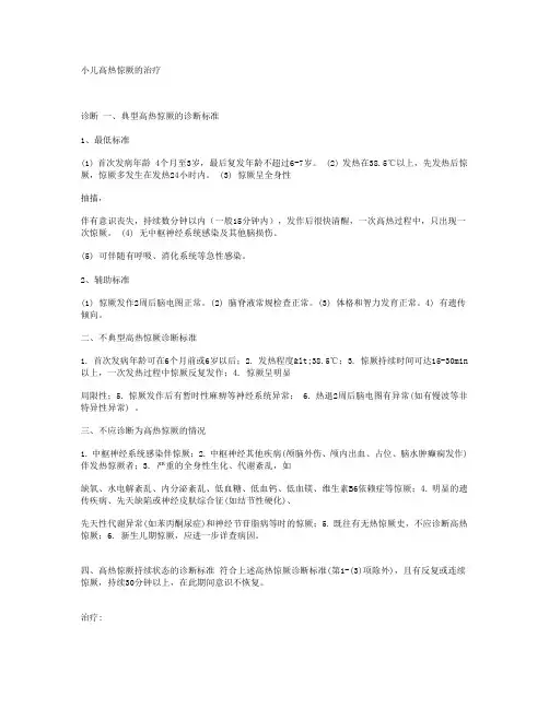 小儿高热惊厥