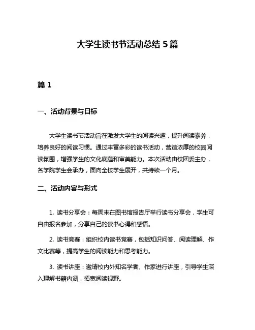 大学生读书节活动总结5篇