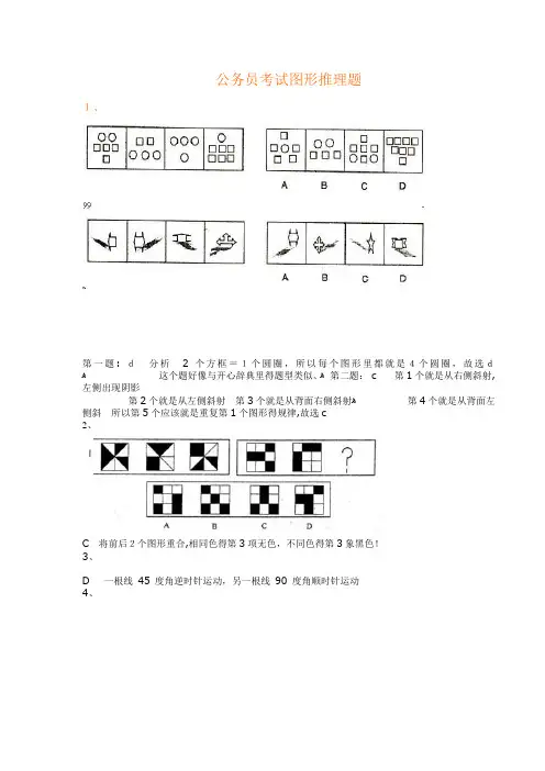 公务员考试图形推理题(绝对全,带答案)