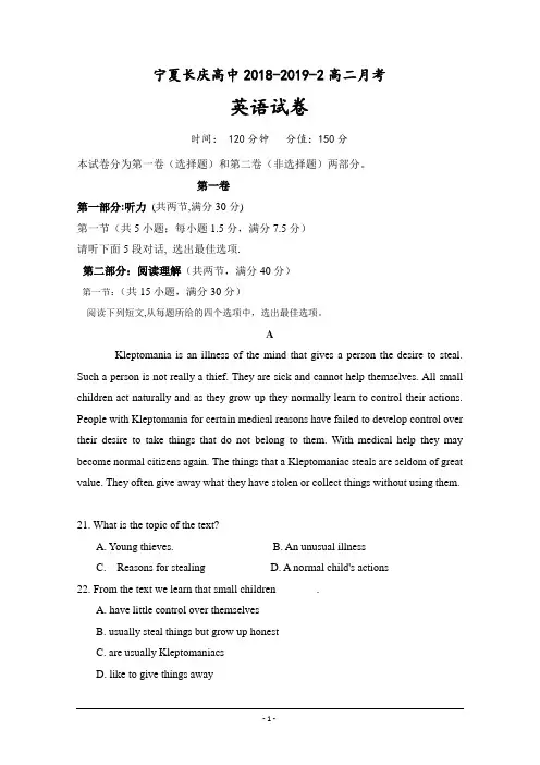 宁夏银川长庆高级中学高二下学期第二次月考英语---精校Word版答案全