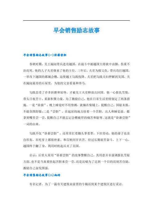 早会销售励志故事