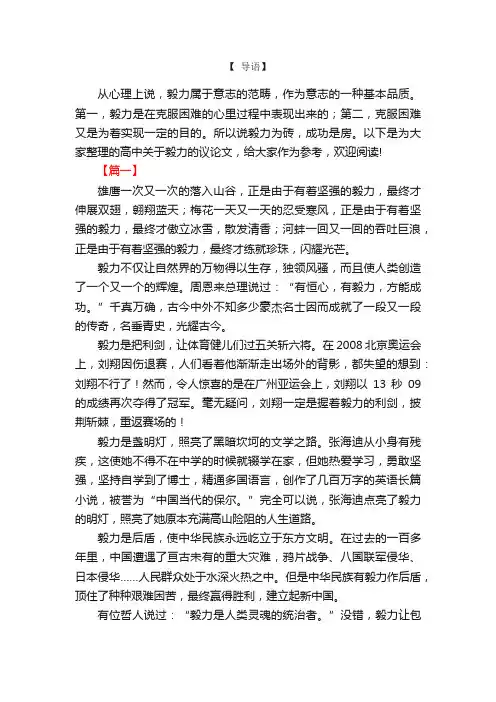 高中关于毅力的议论文