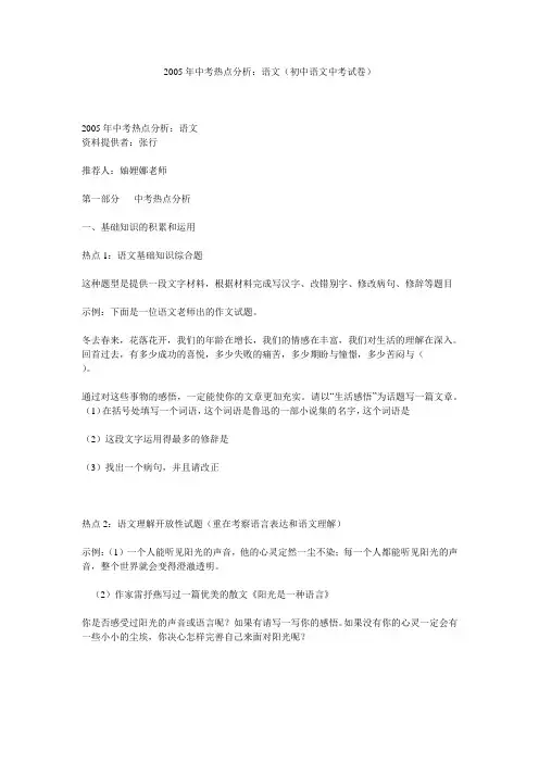 2005年中考热点分析：语文(初中语文中考试卷)
