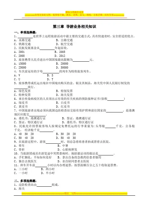 导游实务第三章