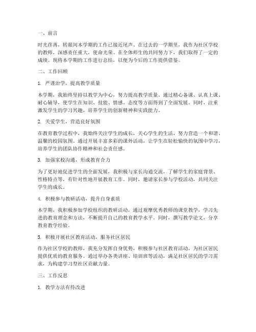 社区学校教师工作总结