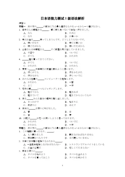 日本语能力测试1级语法解析 课后习题