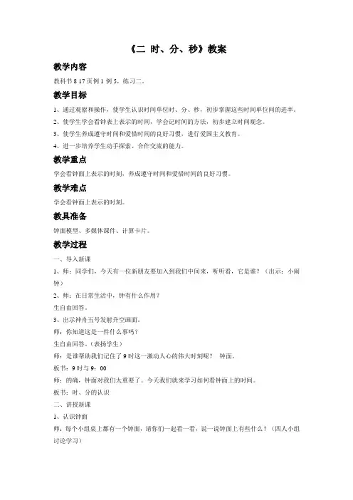 苏教版二年级数学下《二 时、分、秒》教案4