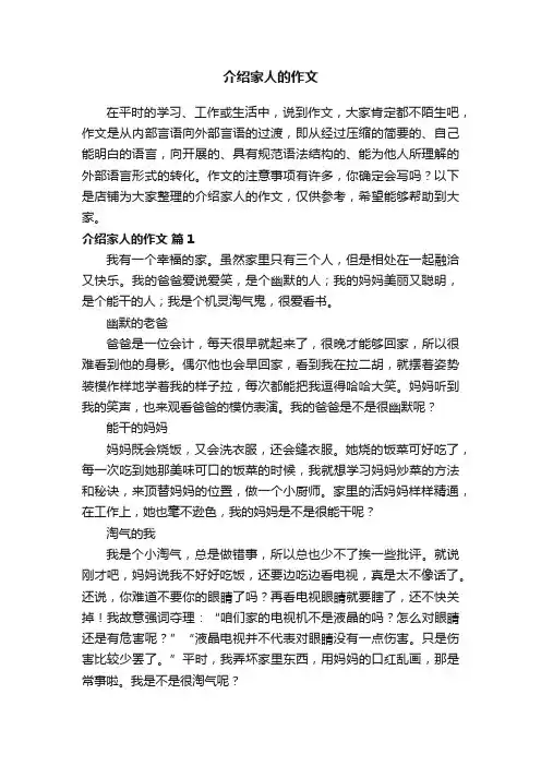 介绍家人的作文