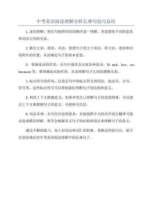 中考英语阅读理解分析长难句技巧总结