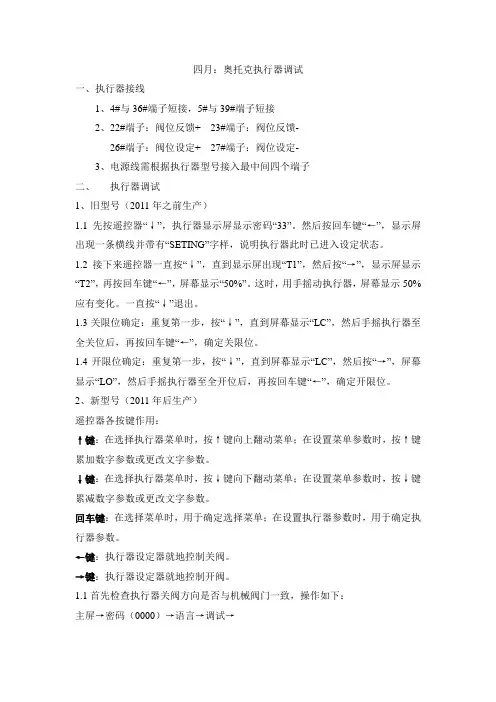 奥托克执行器调试