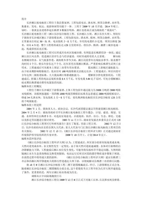 长沙湘江综合枢纽工程简介