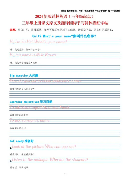 2024新译林版(三年级起点)英语三年级上册课文原文及翻译(中英对照)衡水体体描红字帖U2