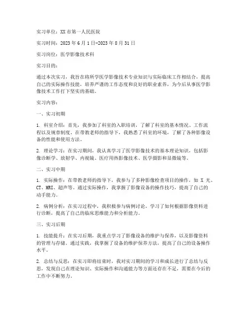 医学影像技术实习报告