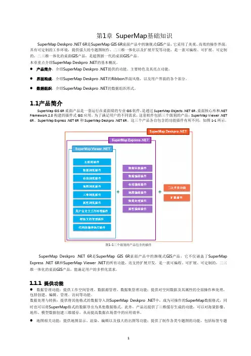 GIS应用技能(二)新版(SuperMap)