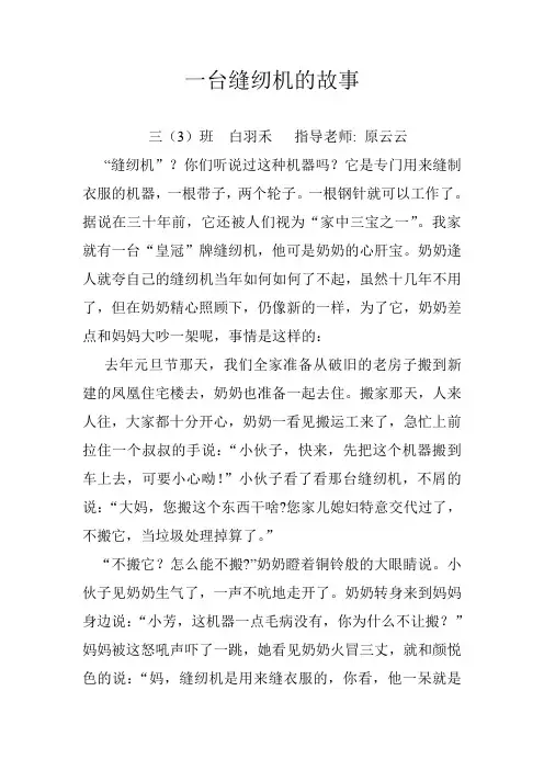 一台缝纫机的故事