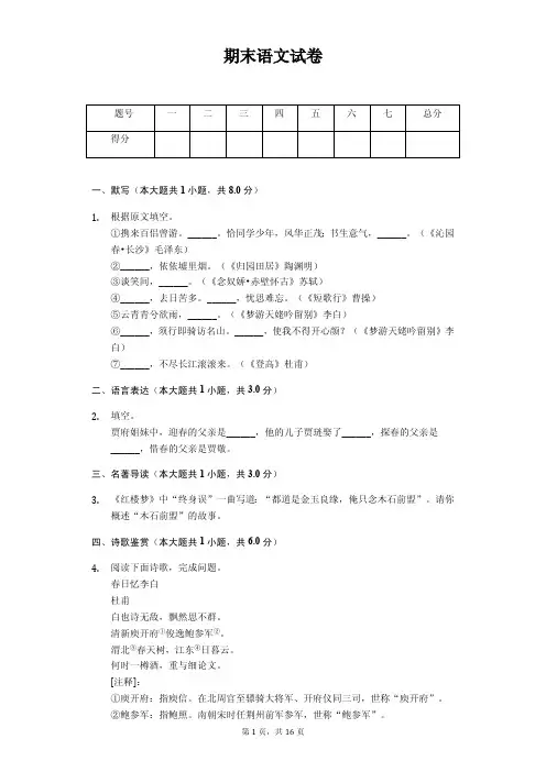 北京市高一(上)期末语文试卷(含答案)