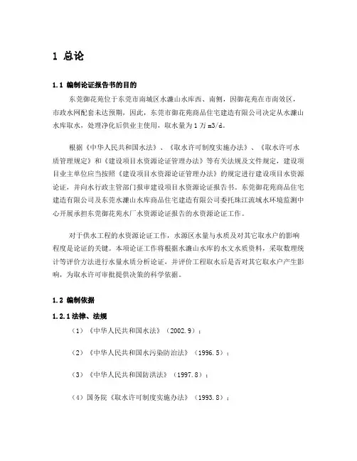 水厂水资源论证报告