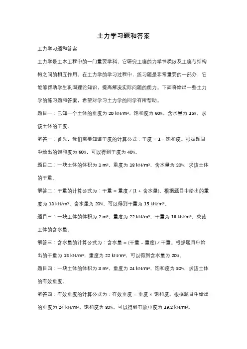土力学习题和答案