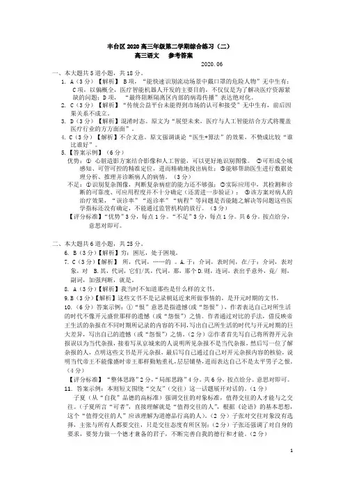 2020.6丰台区高三二模语文试卷答案(1)(1) (1)