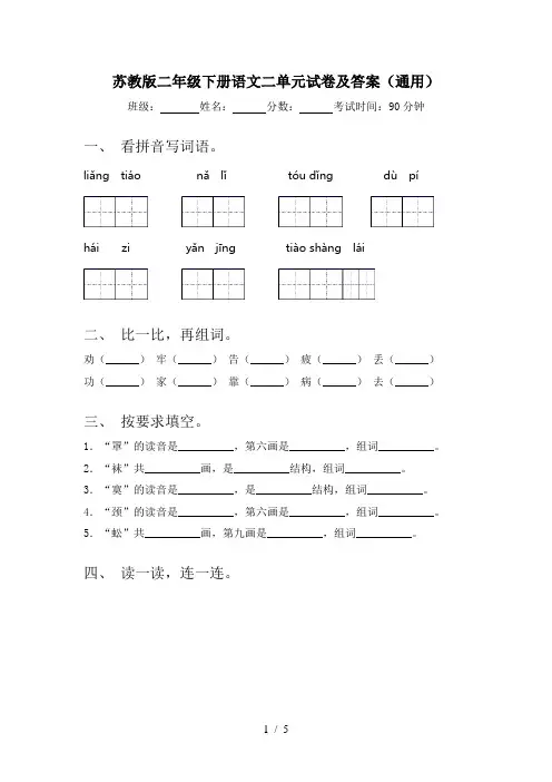 苏教版二年级下册语文二单元试卷及答案(通用)