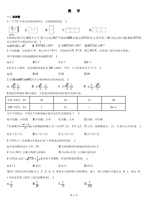 河北省邯郸市育华2021-2022学年九年级下学期第一次月考数学试题