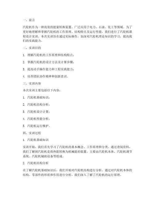 汽轮机课程设计实训报告