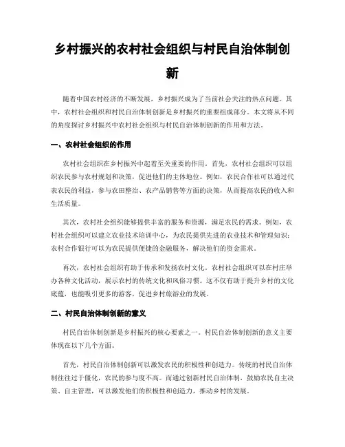 乡村振兴的农村社会组织与村民自治体制创新