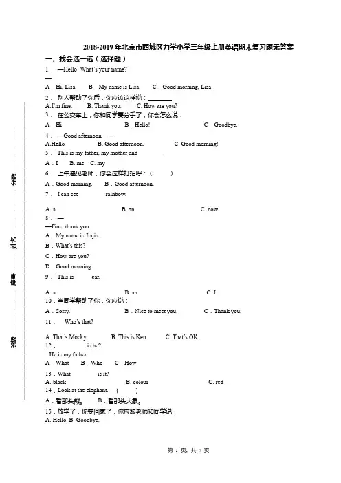 2018-2019年北京市西城区力学小学三年级上册英语期末复习题无答案(1)