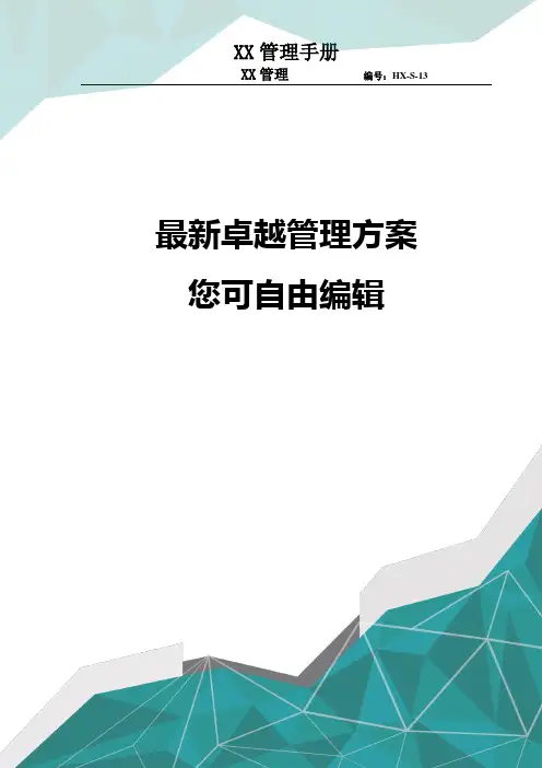 (物流管理word)某航空物流公司统计职位说明书及关键绩效标准