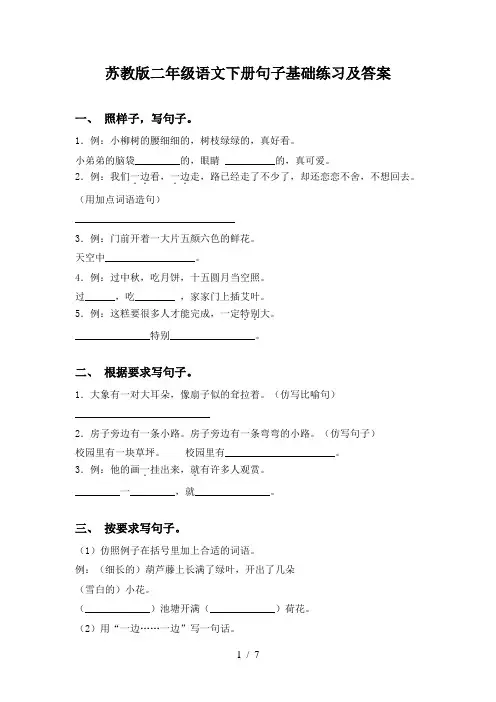 苏教版二年级语文下册句子基础练习及答案