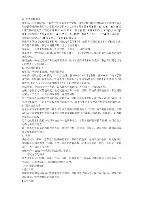 2020安徽专升本改革
