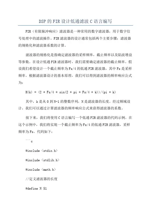 DSP的FIR设计低通滤波C语言编写