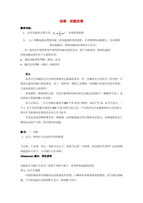高中物理4.3动能与势能教案教科版必修2