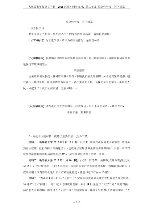 人教版七年级语文下册(2016部编)同步练习：第二单元 综合性学习 天下国家