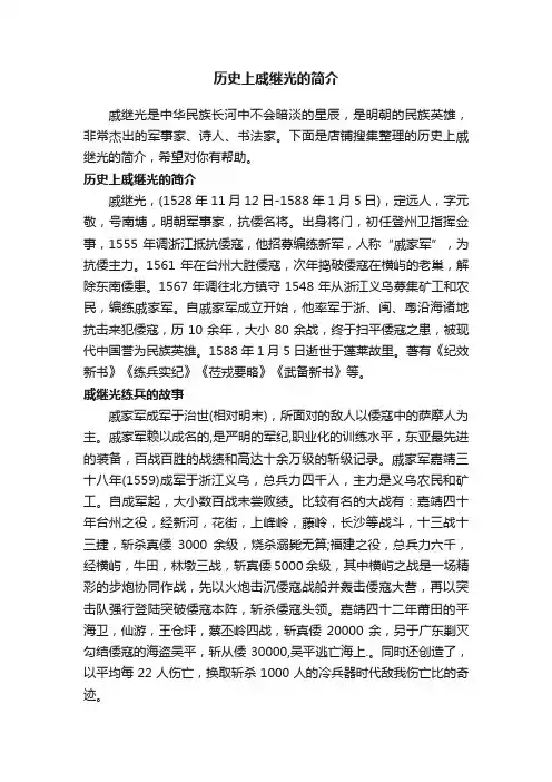 历史上戚继光的简介