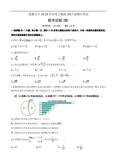 四川省成都市第七中学2020届高三上学期期中考试 数学(理)