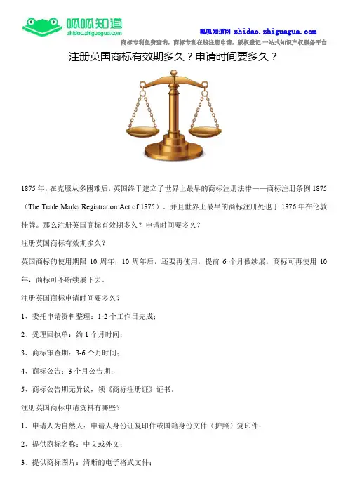 注册英国商标有效期多久？申请时间要多久？