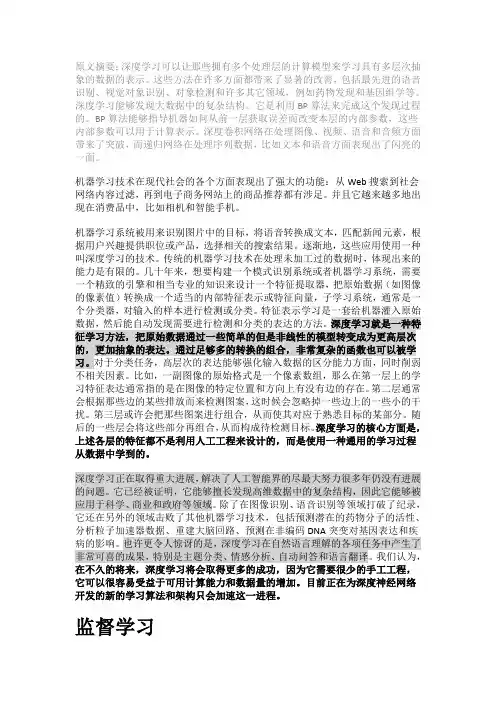 Deep learning论文翻译