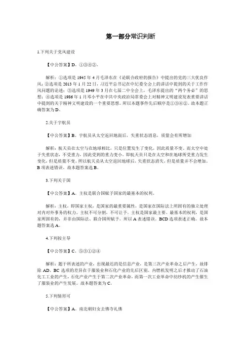 2014年国考行测真题答案完整版
