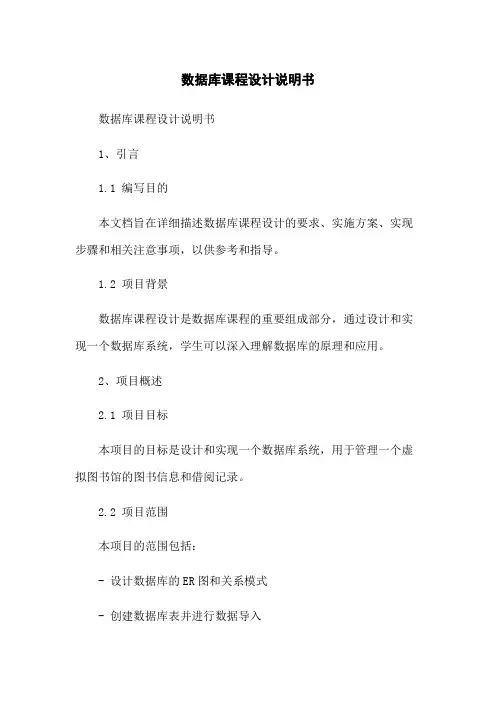 数据库课程设计说明书