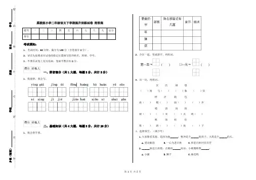 翼教版小学二年级语文下学期提升训练试卷 附答案
