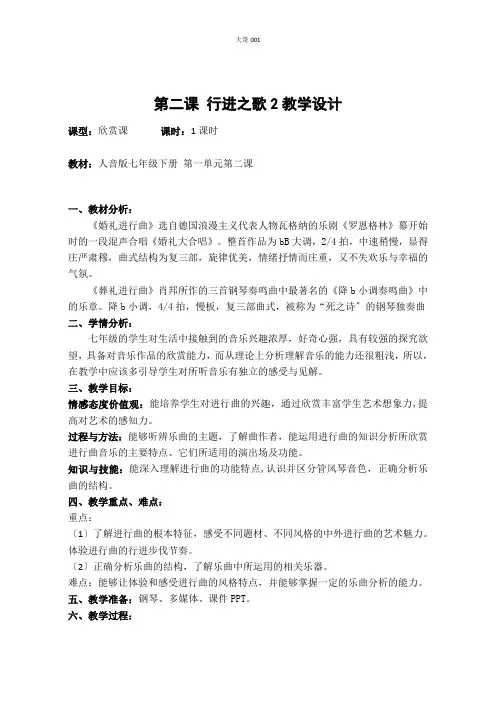 七年级音乐《婚礼进行曲》、《葬礼进行曲》教案