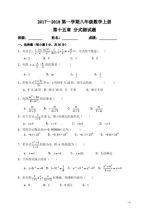新人教版八年级数学上册第十五章分式单元测试题